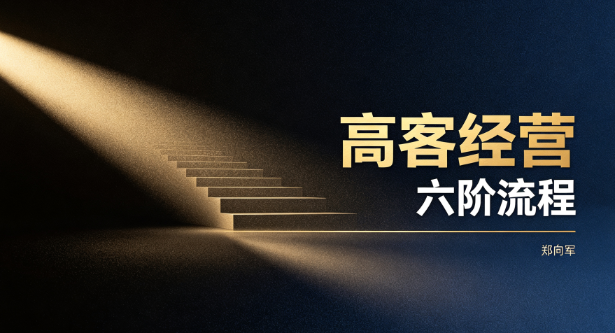 保险高客经营完整指南
